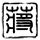 那一场呼啸而过的青春